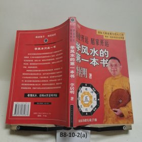 商业开运 居家开运