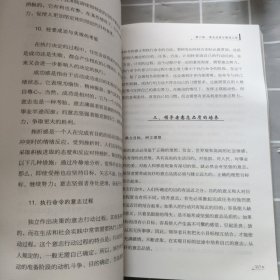 党员领导干部十五堂心理学课