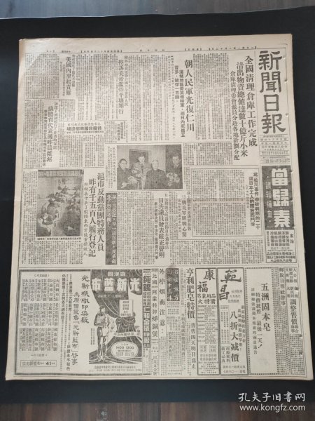 新闻日报1951年1月12日我志愿军英勇机智作战，高岗致涵东北公营厂矿职工，武汉市军管会处决武装特务案犯两起，李树梅