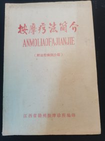 原本：按摩疗法简介（附治愈病例介绍）