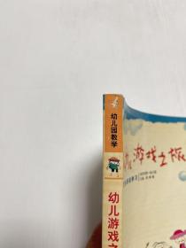 幼儿游戏之旅:研究性游戏学习