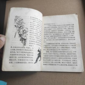 骗人的时钟 【1971年革命故事，一版一印，多插图】