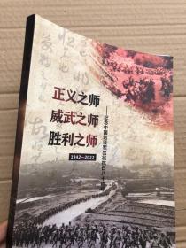 合版展册：国之劲旅—-滇军 正义之师 威武之师 胜利之师—-纪念中国远征军出征抗日八十周年 1942-2022（铜版纸印、图文并茂、）".