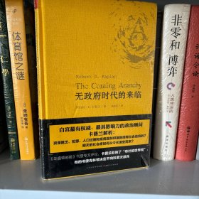 无政府时代的来临