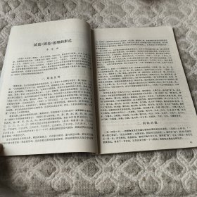 孔子研究 1990年 第一、二、三期