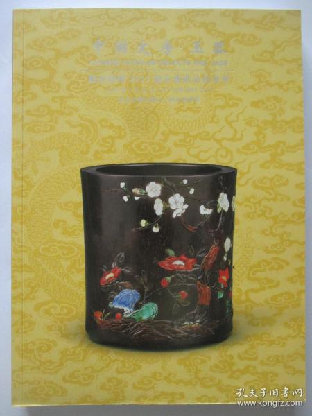 观唐皕榷2017迎春艺术品拍卖会 中国文房 玉器