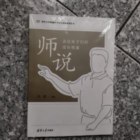 师说：送给孩子们的成长 正版全新