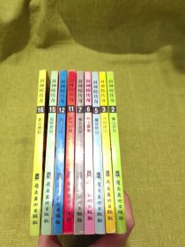 封神榜传奇（2.3.5.6.7.11.12.15.16）7本合售