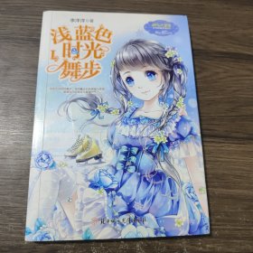 意林·小小姐 “日光倾城”系列：浅蓝色时光舞步1