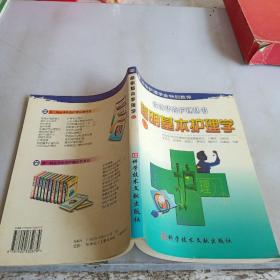 简明基本护理学 下