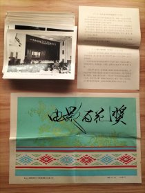 电影百花奖新华社新闻展览照片 一套25张全【1980年 江西省新闻图片社出版发行 1979年优秀电影奖、第三届电影“百花奖”】黄镇、李文化、常甄华、杨在葆、王铁成、阿不力米提·沙迪克、滕文骥、陈冲、李秀明、唐国强、张金玲、邓颖超、王任重、孙道临、汤晓丹、马晓晴、周扬、夏衍、李仁堂、陈立德、谢添、刘晓庆、张瑞芳、张铮等……