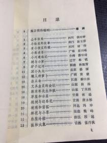 中国孩子们写的寓言【书体发黄，书脊有粘贴，馆藏书，封底有污渍】