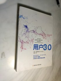 用户3.0