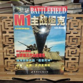 M1主战坦克 CD－ROM