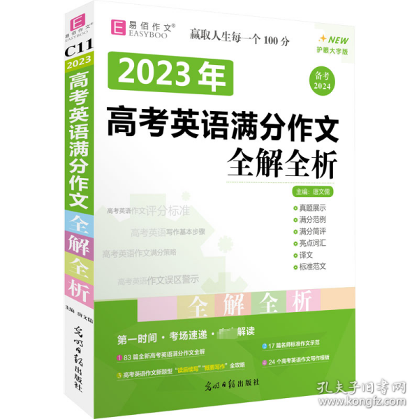 2016高考英语满分作文全解全析（GS16）