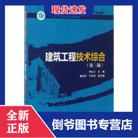 建筑工程技术综合