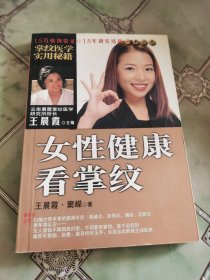 女性健康看掌纹：铜版纸彩印