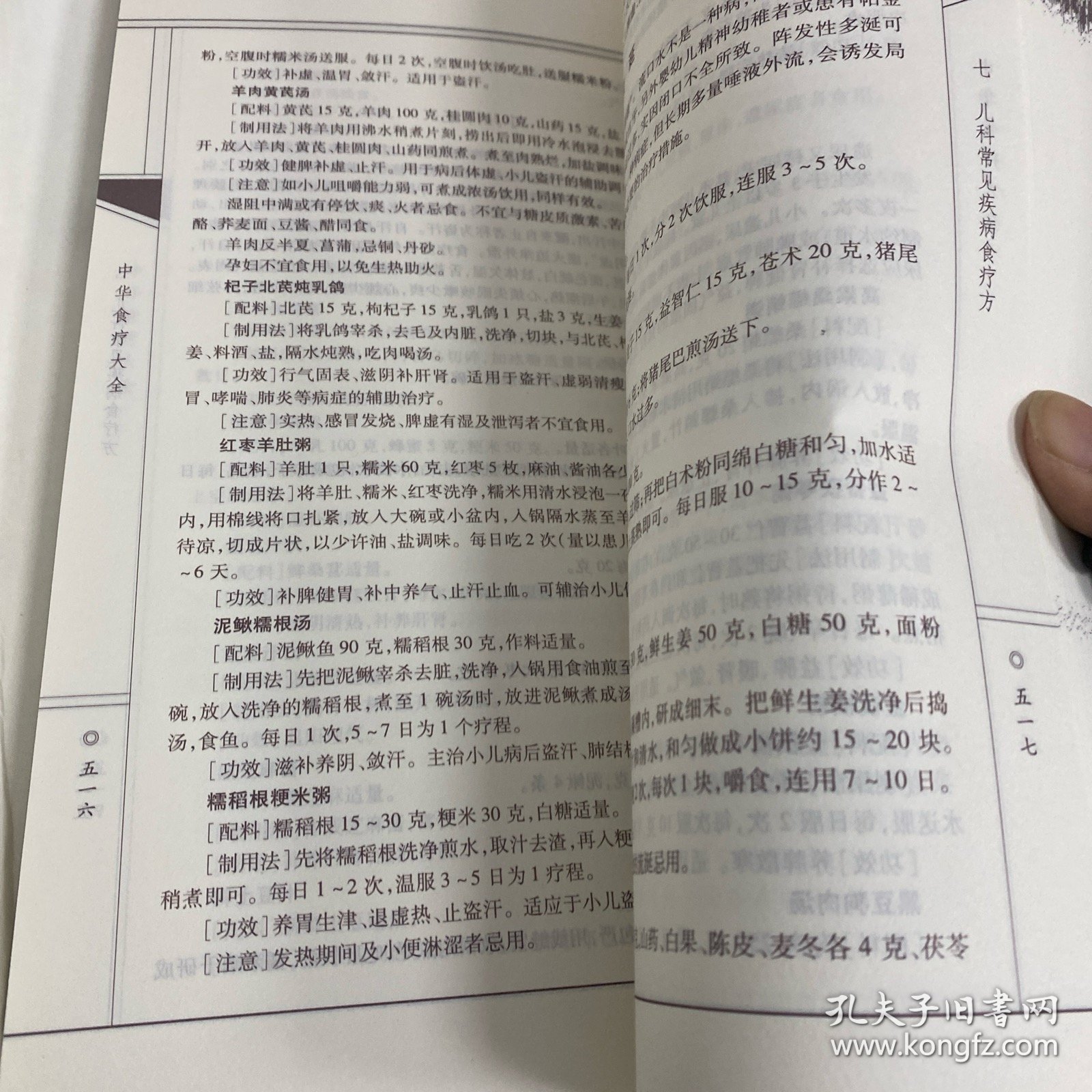 中华食疗大全：2册