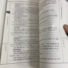 中华食疗大全：2册