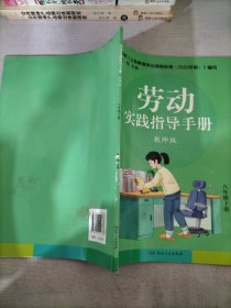 劳动实践指导手册教师版八年级下册