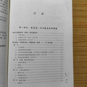 四川数学史话文集