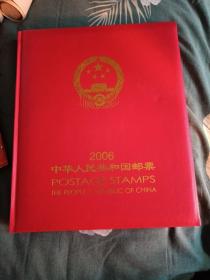 2006年邮票年册（全）