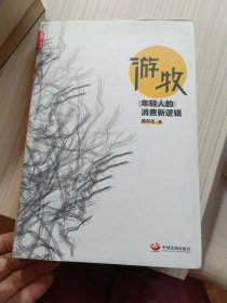 游牧：年轻人的消费新逻辑