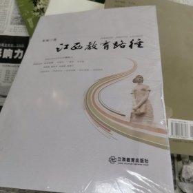 江西教育路径