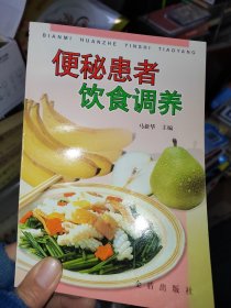 便秘患者饮食调养