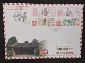 梅兰芳从艺一百二十周年实寄封