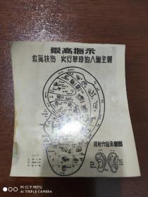 老照片    耳针穴位示意图    有最高指示