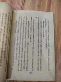 第一阶段的故事(中华民国三十五年版)