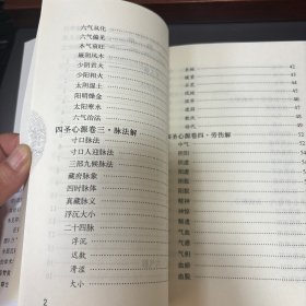 四圣心源 经典老版本 难得好品相 黄元御医籍精品