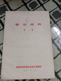 学习材料 第一期