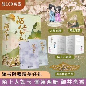 陌上人如玉（全2册）：晋江人气作者御井烹香清新力作，点击量破2亿，积分1.9亿+