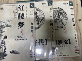 DVD 光盘 老版四大名著，红楼梦  三国演义 水浒传3本合售