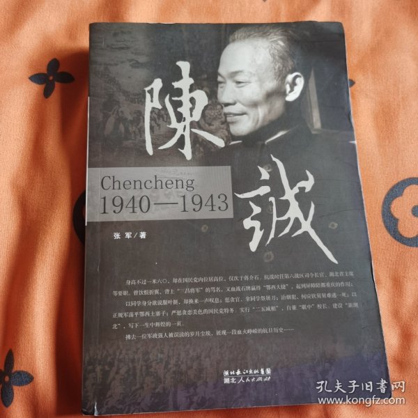 陈诚（1940-1943）