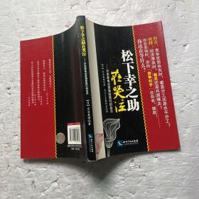 松下幸之助在哭泣：日本家电业衰落给我们的启示