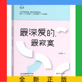 最深愛的最寂寞