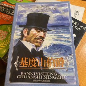 基度山伯爵