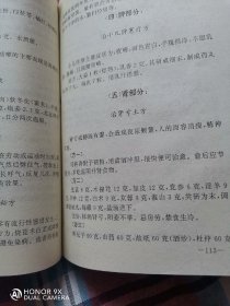 民间医疗土方