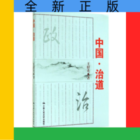 中国治道