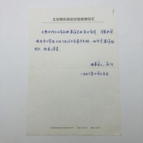 著名作曲家、歌手亚汉，1996年将歌曲《梦回故乡》授权中国唱片总公司在《出门在外》专辑音带中出版，授权书信件一通一页（九零年代珍贵音乐文献）