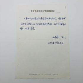 著名作曲家、歌手亚汉 1996年将歌曲《梦回故乡》授权中国唱片总公司在《出门在外》专辑音带中出版 授权书信件一通一页（九零年代珍贵音乐文献）