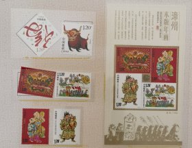 漳州木版年画+邮票