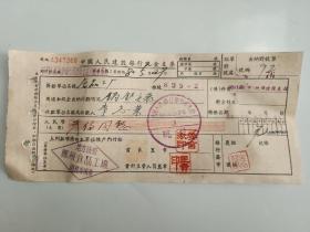 1958年地方国营郑州食品工厂中国人民建设银行支票 （五十年代郑州金融老票证）