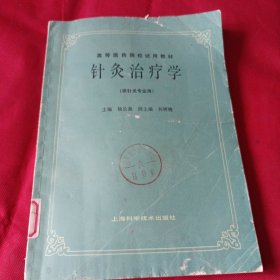 16医卫：针灸治疗学
