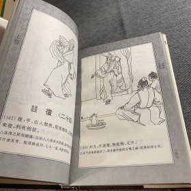 易经画传