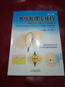 外伤处理小技巧
