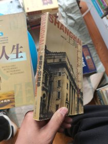 上海老房子的故事